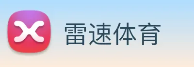 雷速体育 logo